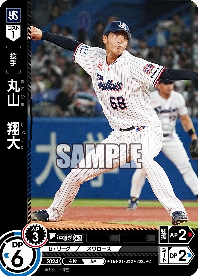 丸山 翔大(東京ヤクルトスワローズ) 【TBP01-S32C】